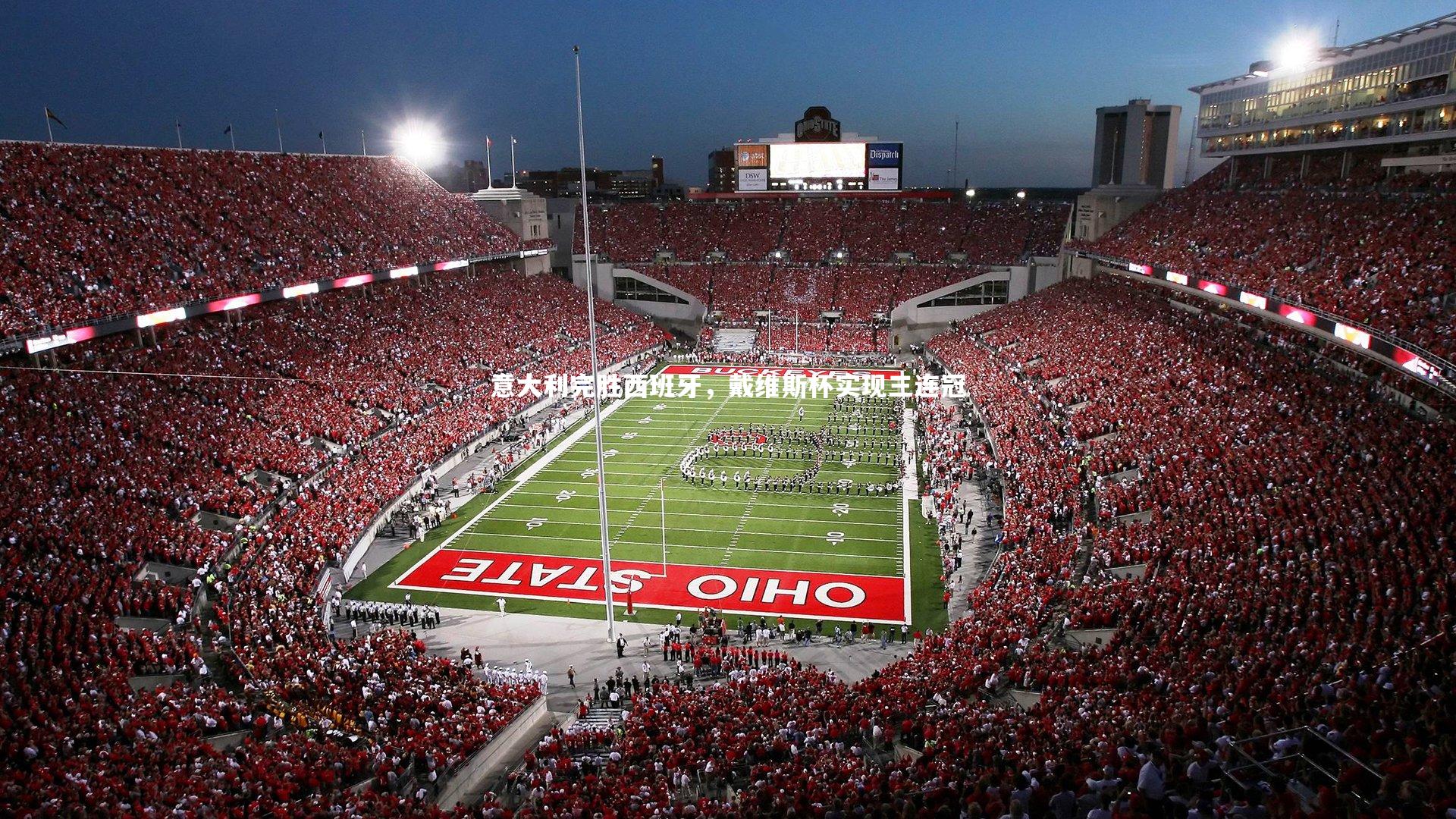 意大利完胜西班牙，戴维斯杯实现三连冠