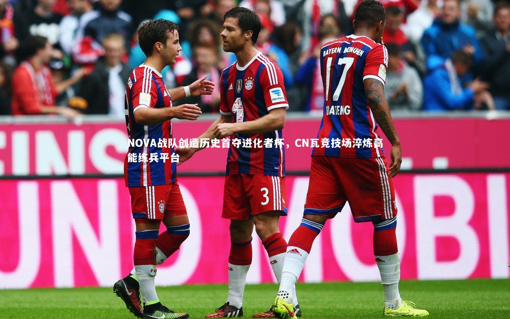 NOVA战队创造历史首夺进化者杯，CN瓦竞技场淬炼高能练兵平台